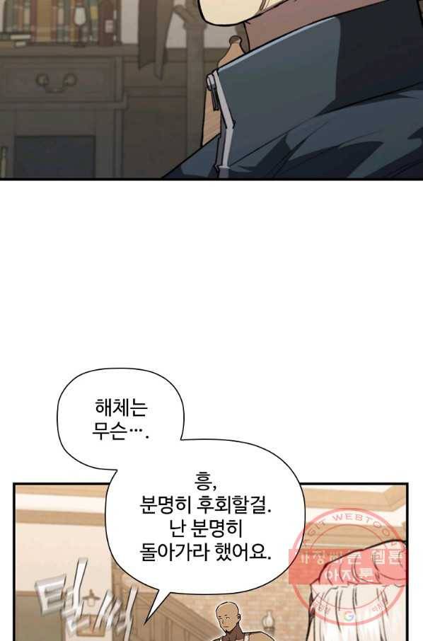 탐식의 재림 시즌2 41화 5
