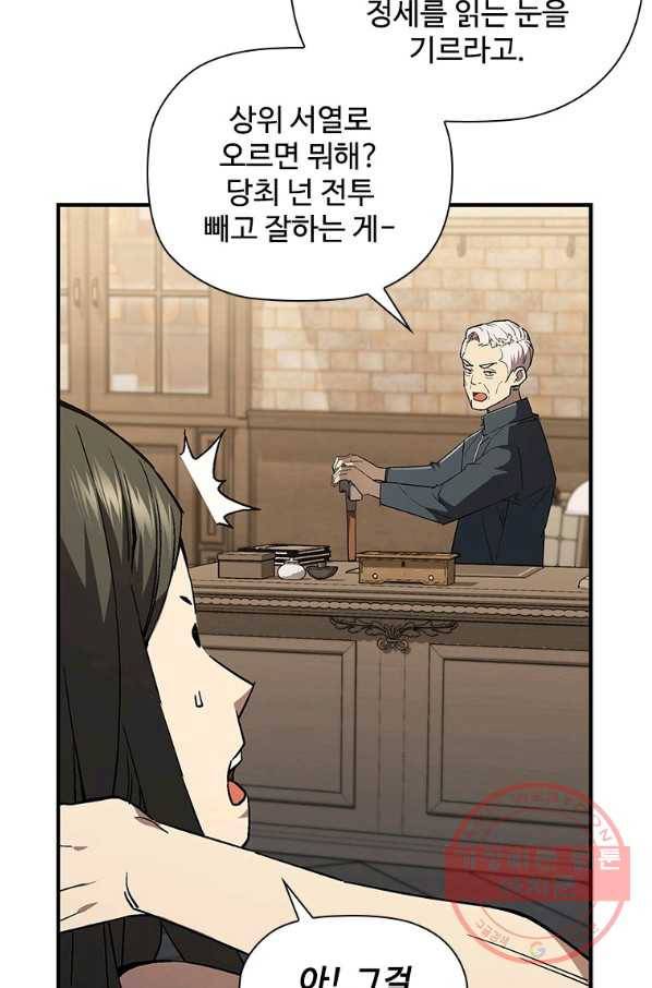 탐식의 재림 시즌2 41화 7