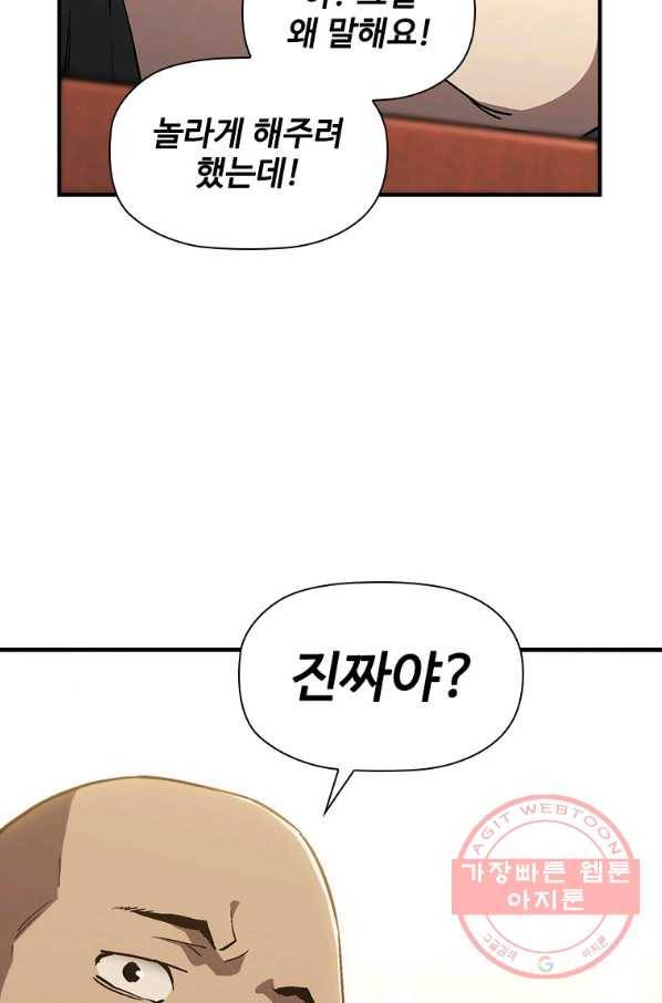 탐식의 재림 시즌2 41화 8