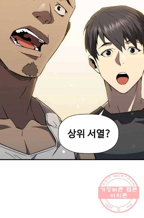 탐식의 재림 시즌2 41화 9