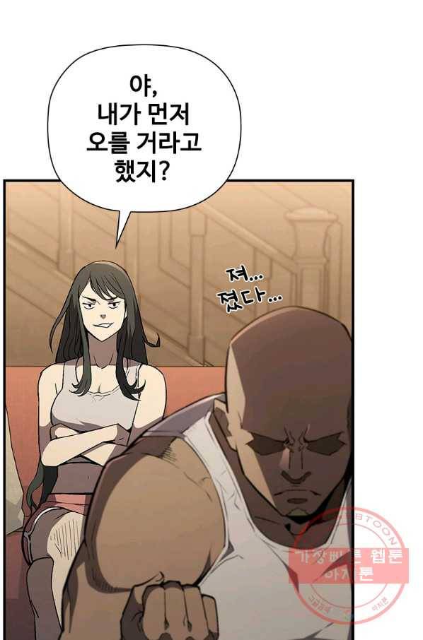 탐식의 재림 시즌2 41화 10