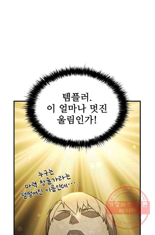 탐식의 재림 시즌2 41화 13
