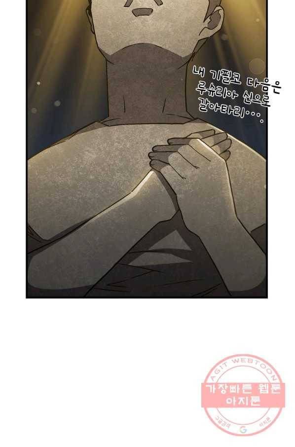탐식의 재림 시즌2 41화 14