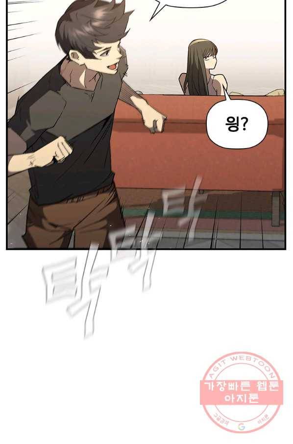 탐식의 재림 시즌2 41화 16