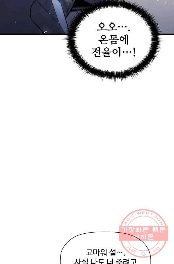 탐식의 재림 시즌2 41화 22