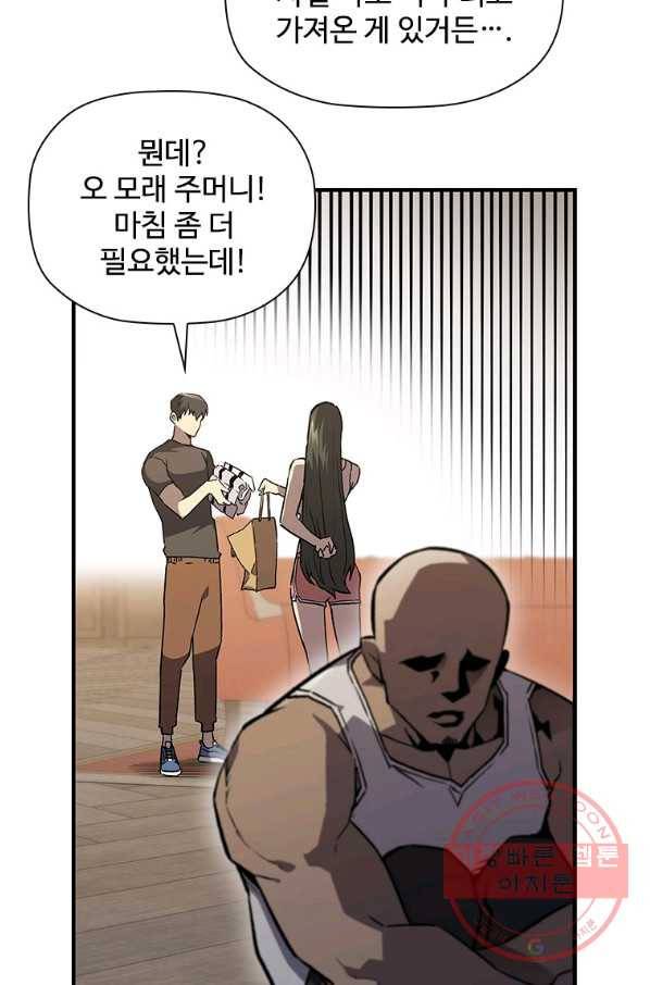 탐식의 재림 시즌2 41화 23