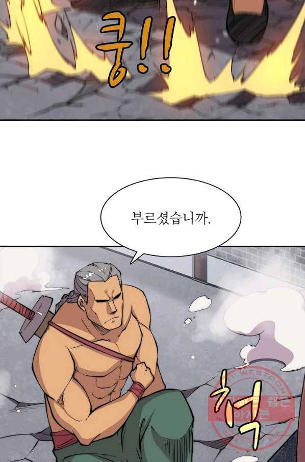 무림제왕의 은퇴생활 72화 9