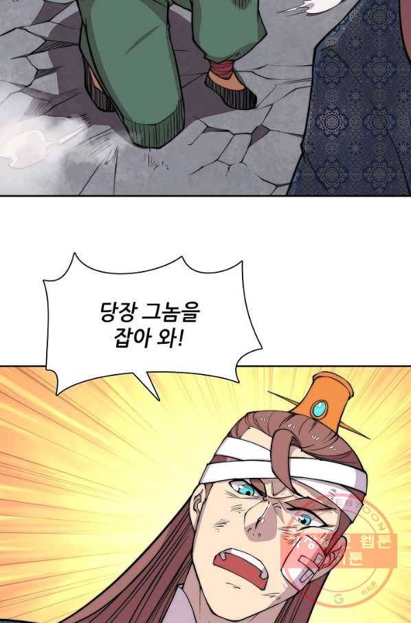 무림제왕의 은퇴생활 72화 10
