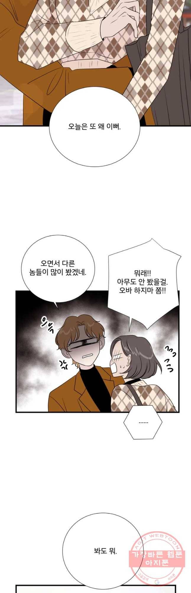 두번째 썸 번외편 2. 스킨십이 너부해 3화 5