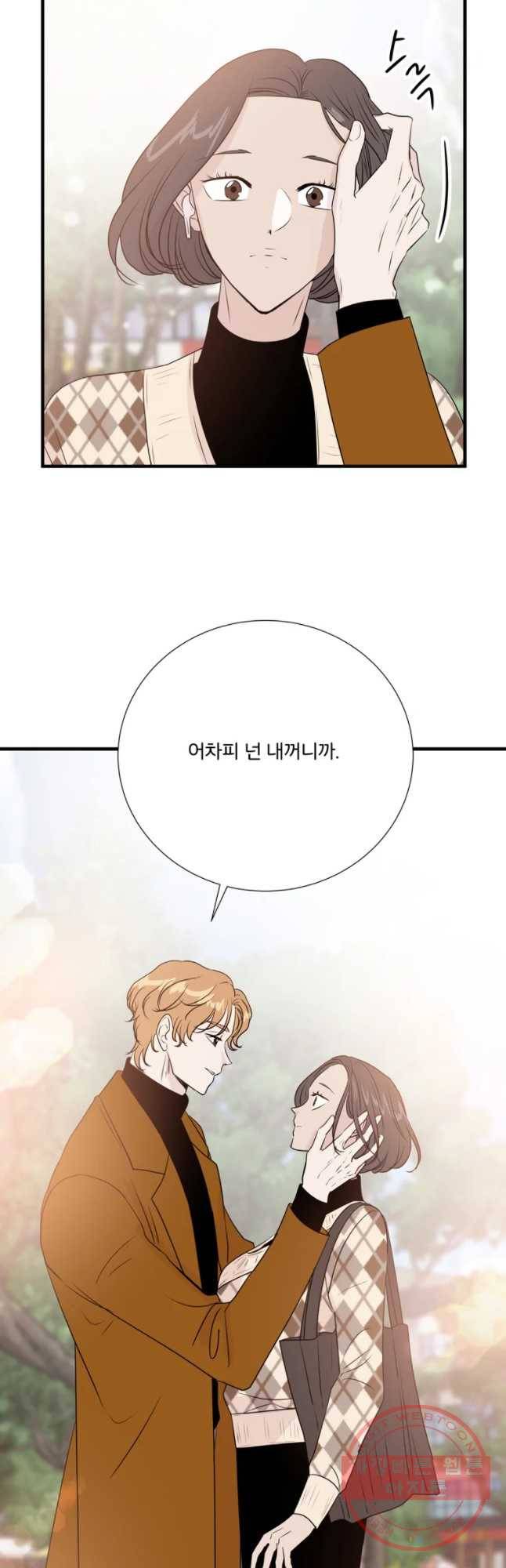 두번째 썸 번외편 2. 스킨십이 너부해 3화 6