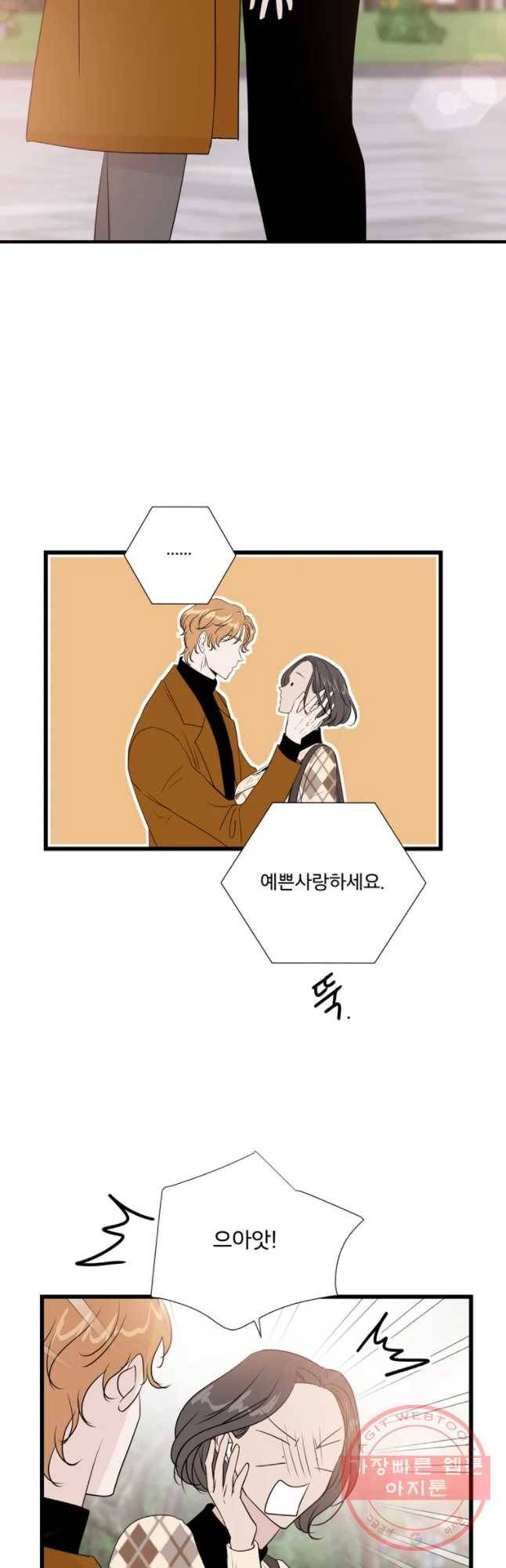 두번째 썸 번외편 2. 스킨십이 너부해 3화 7