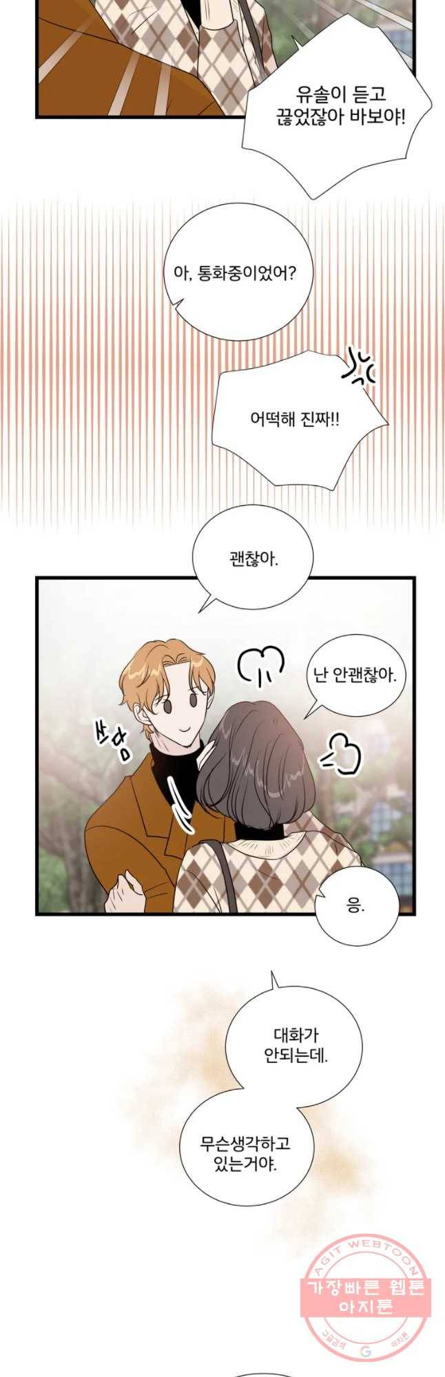 두번째 썸 번외편 2. 스킨십이 너부해 3화 8