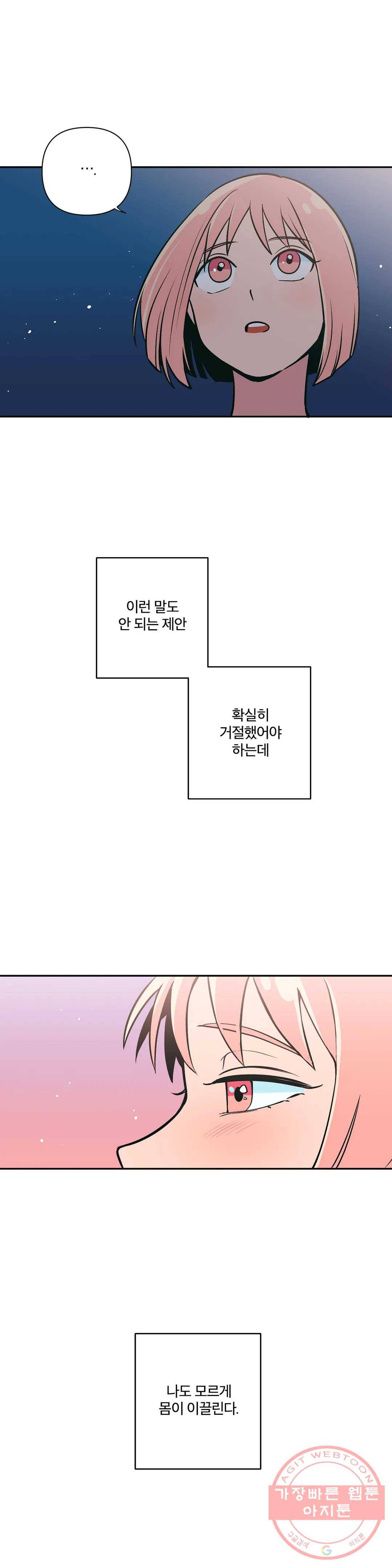 피치 소르베 2화 2