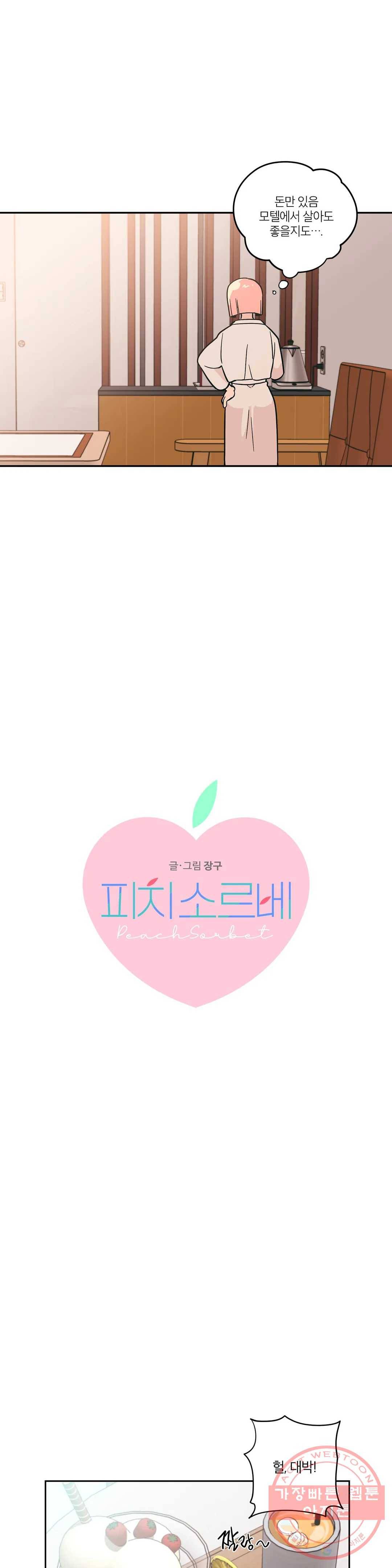 피치 소르베 7화 4