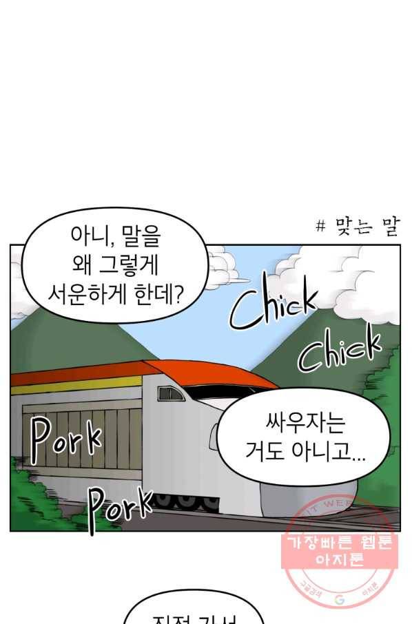 조국이 당신을 원한다 시즌2 62화 1