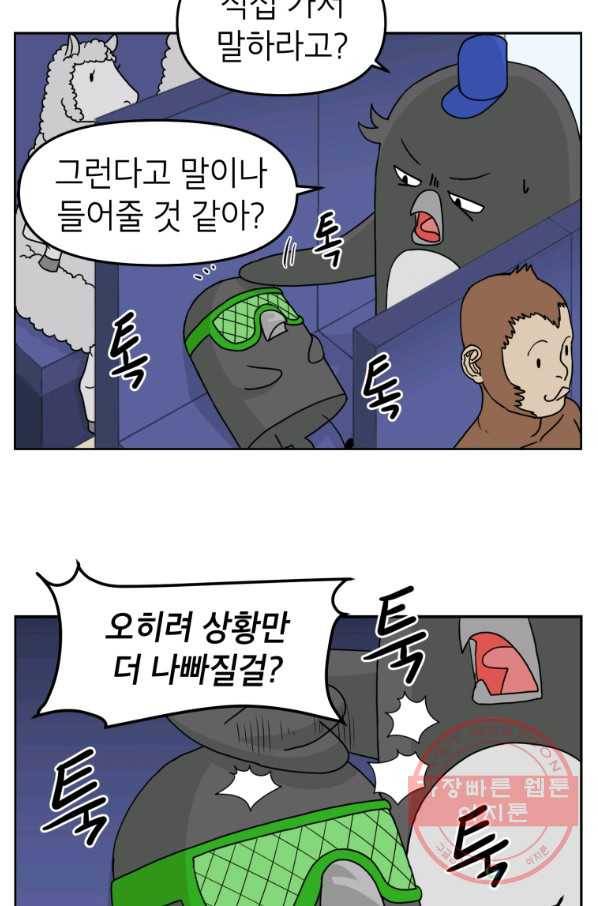 조국이 당신을 원한다 시즌2 62화 2