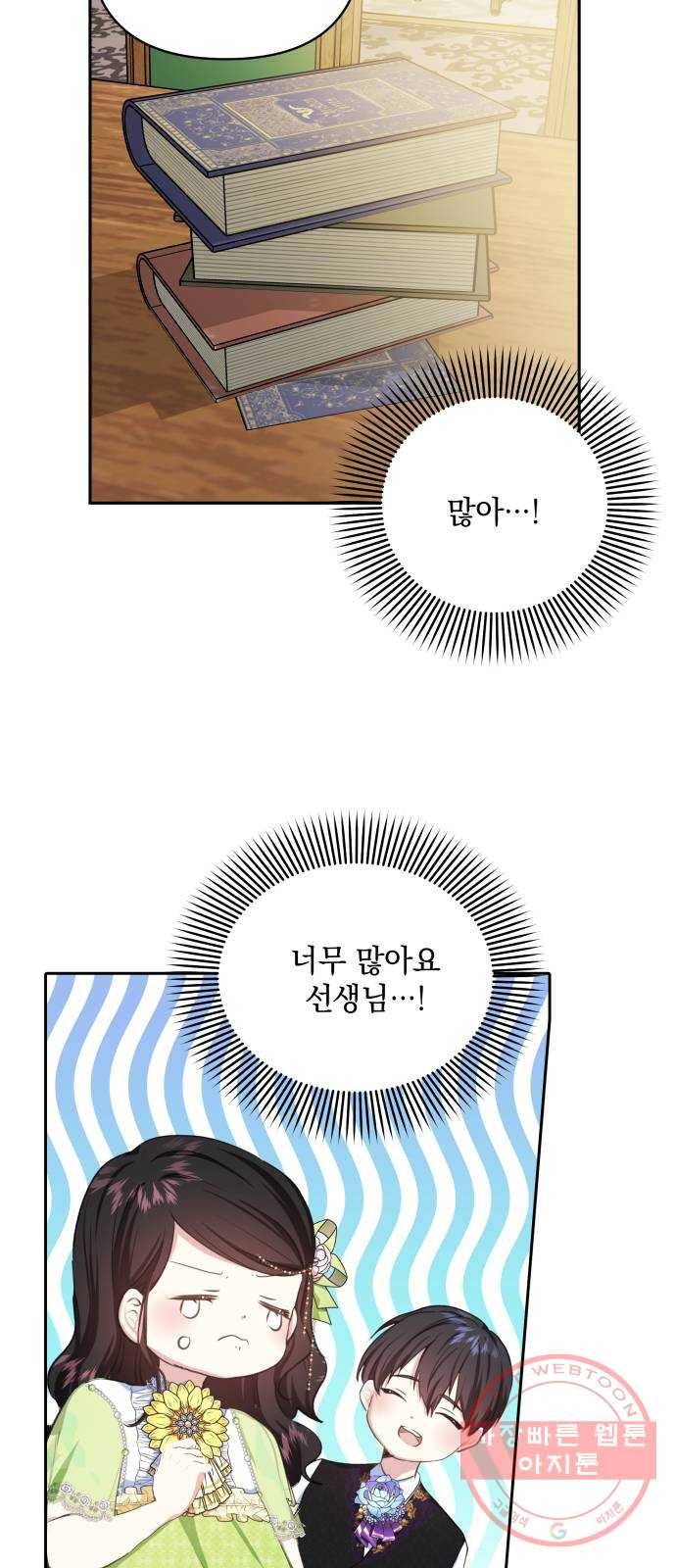 괴물공작의 딸 22화 2