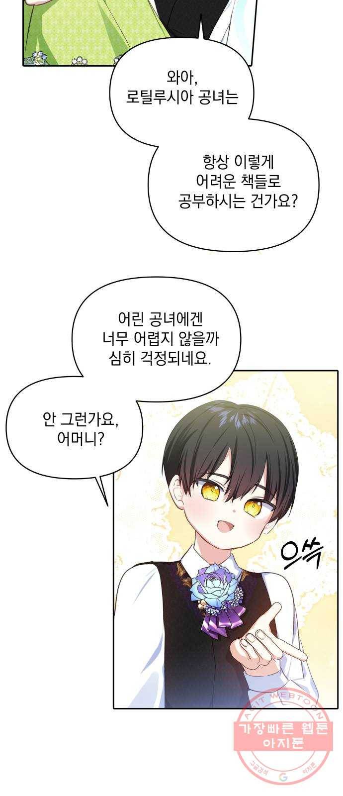괴물공작의 딸 22화 3