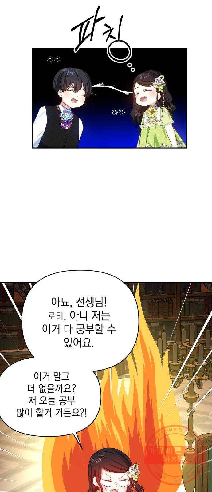 괴물공작의 딸 22화 4