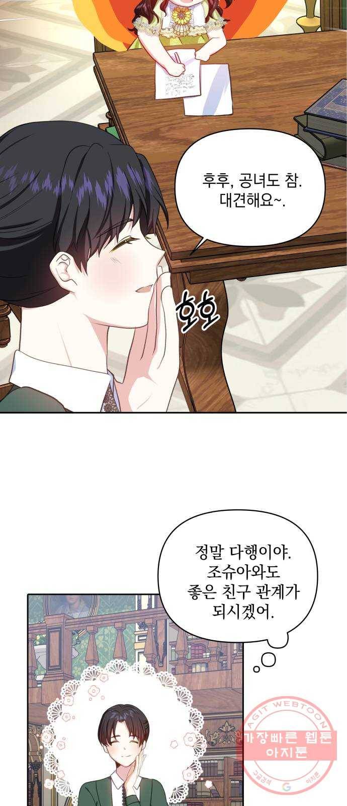 괴물공작의 딸 22화 5