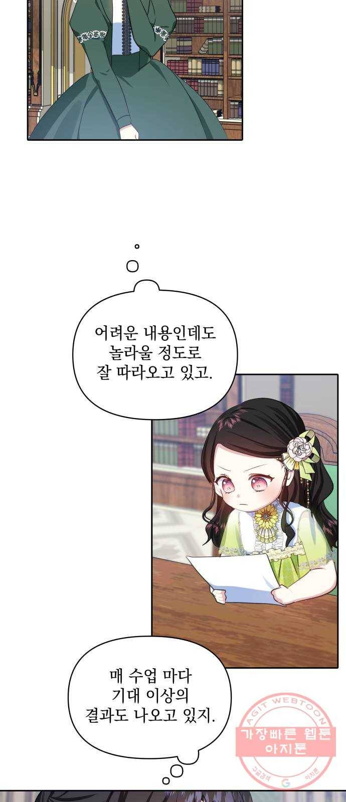 괴물공작의 딸 22화 6