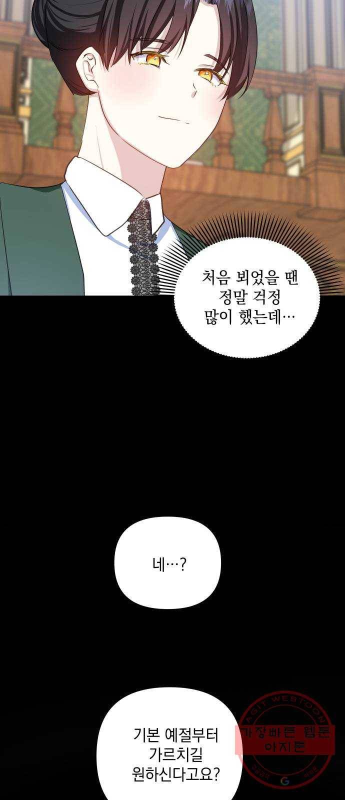 괴물공작의 딸 22화 7
