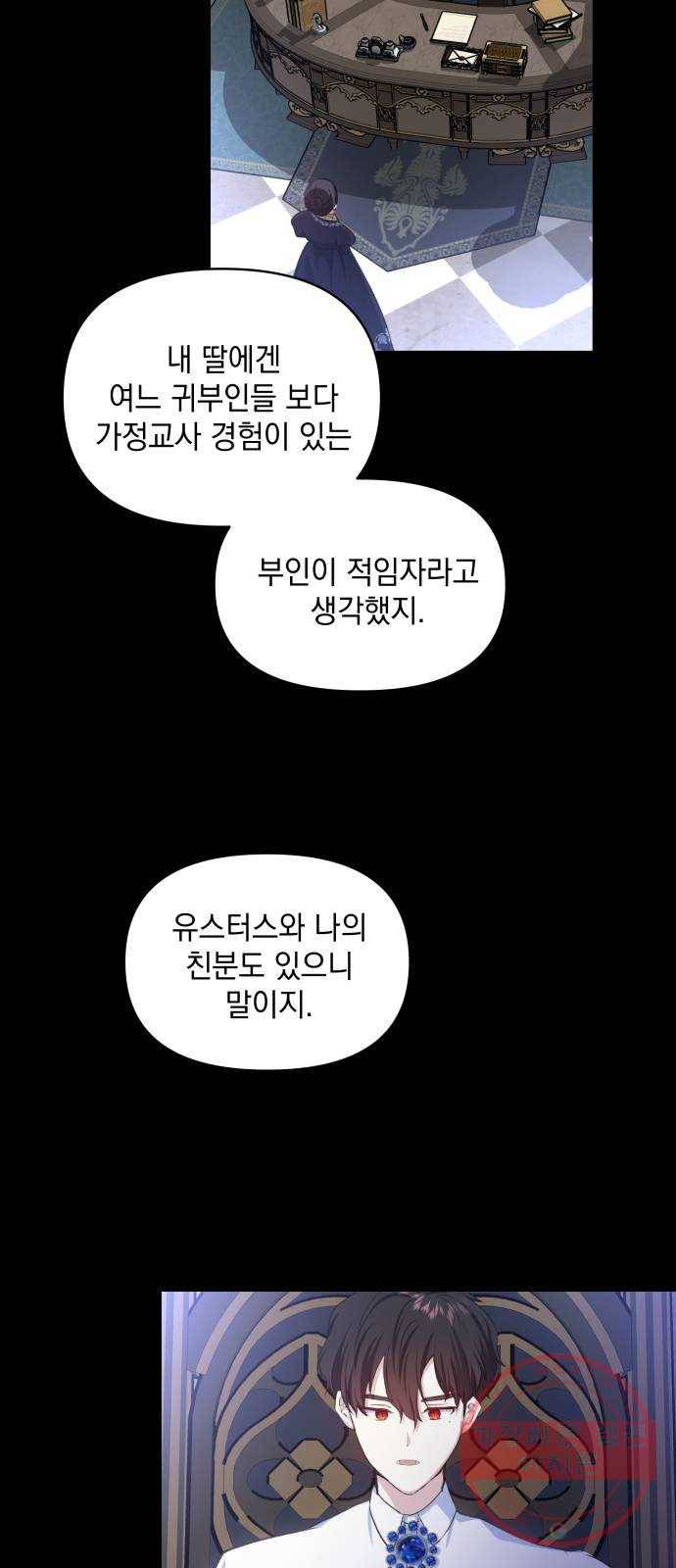 괴물공작의 딸 22화 9