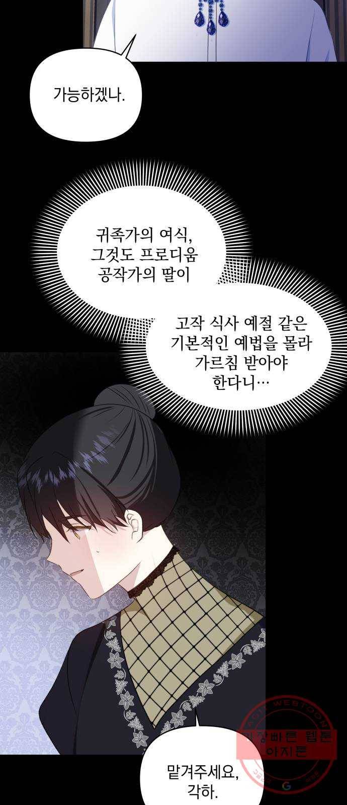 괴물공작의 딸 22화 10