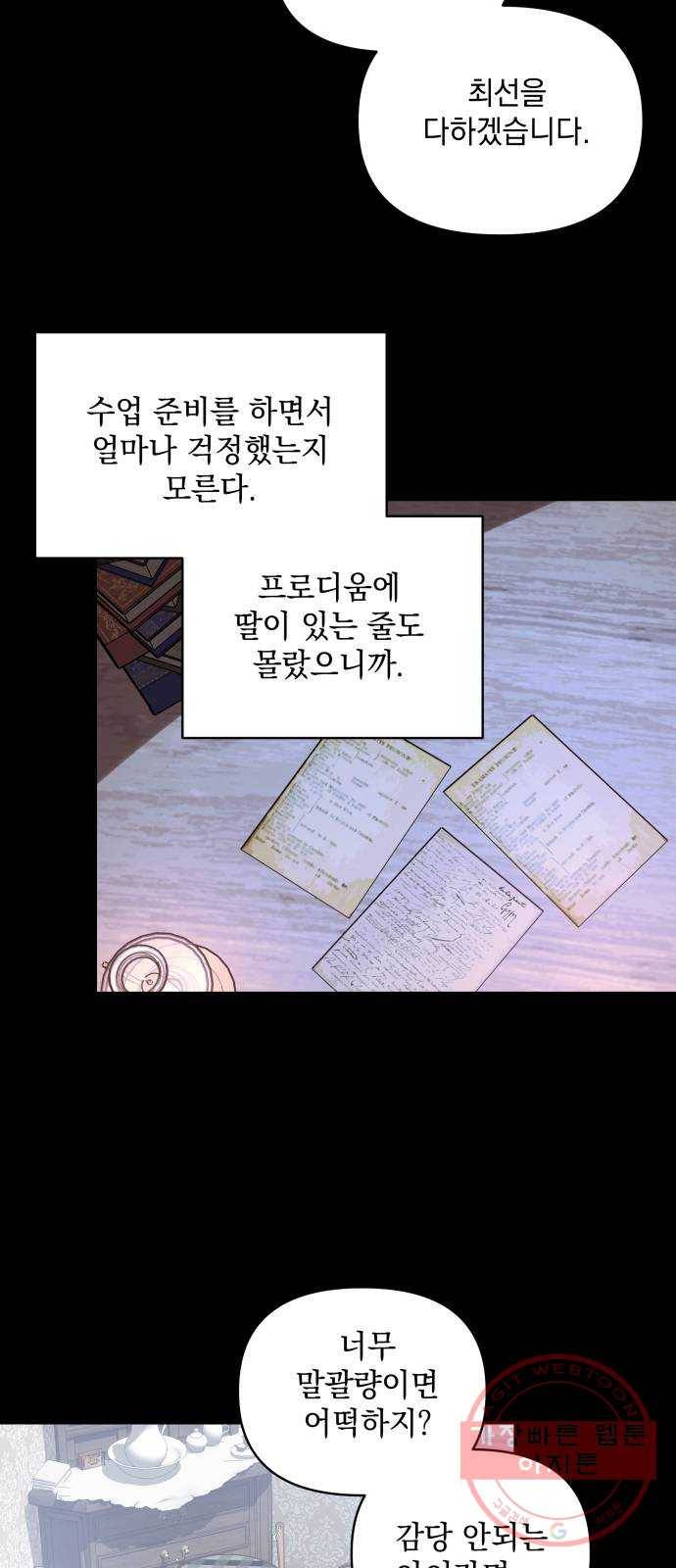 괴물공작의 딸 22화 11