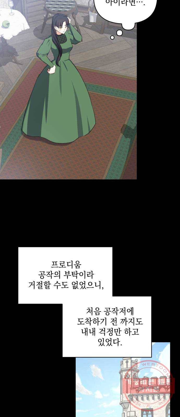 괴물공작의 딸 22화 12