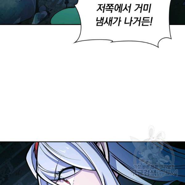 서큐버스가 되어버린 기사님 40화 12