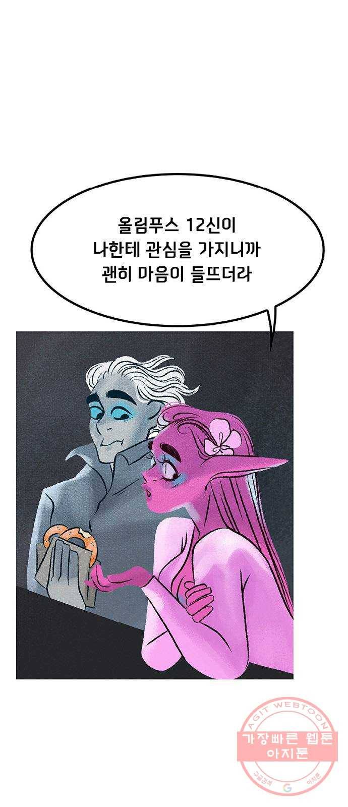 로어 올림푸스 140화 프레첼 4