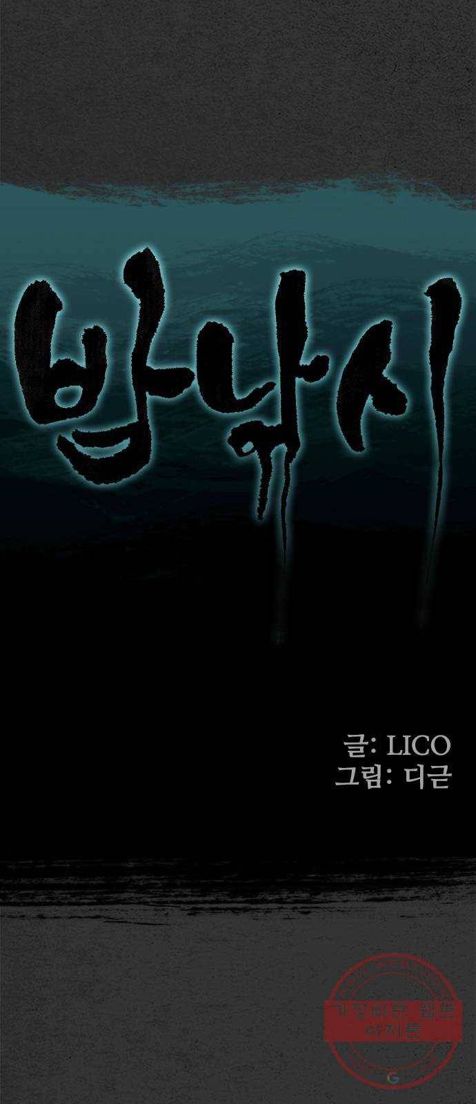 밤낚시 16화 4