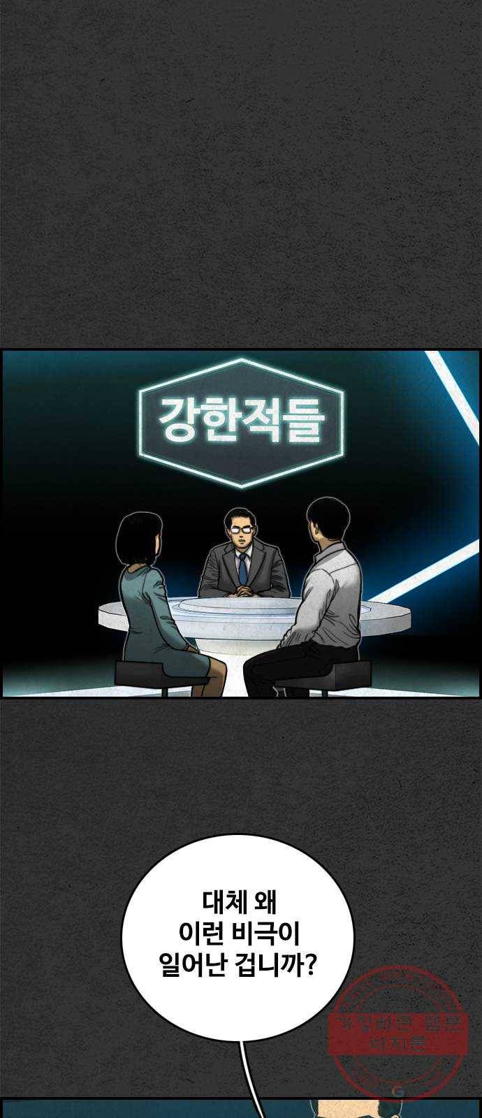 밤낚시 16화 5