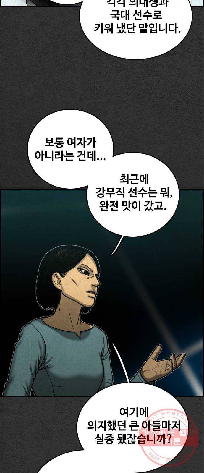 밤낚시 16화 9