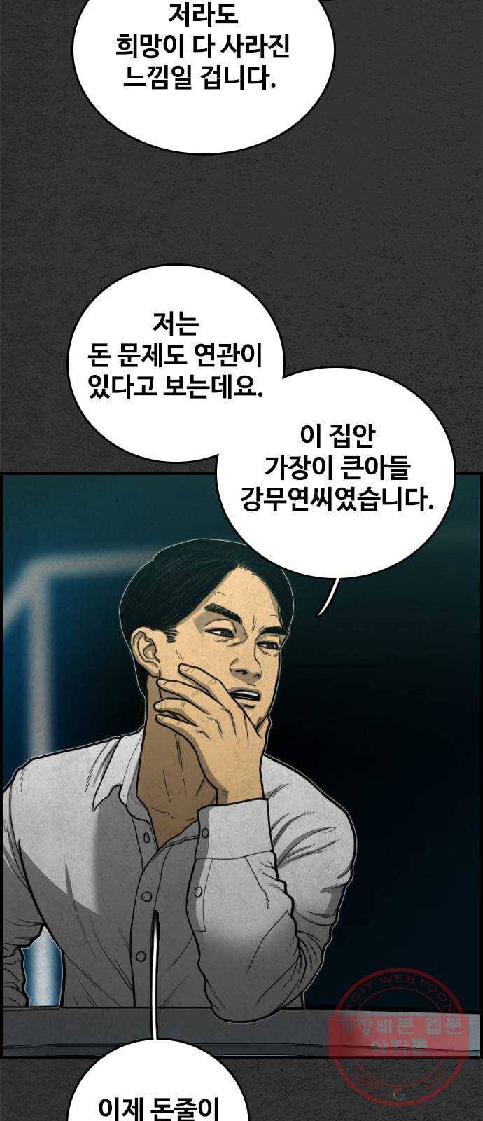 밤낚시 16화 10