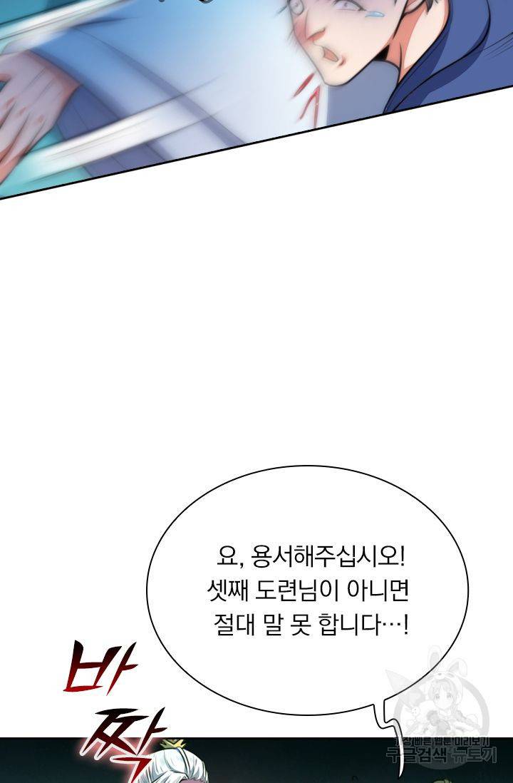 신무천존 55화 10