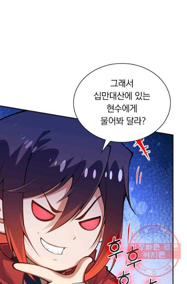 무적검역 44화 19