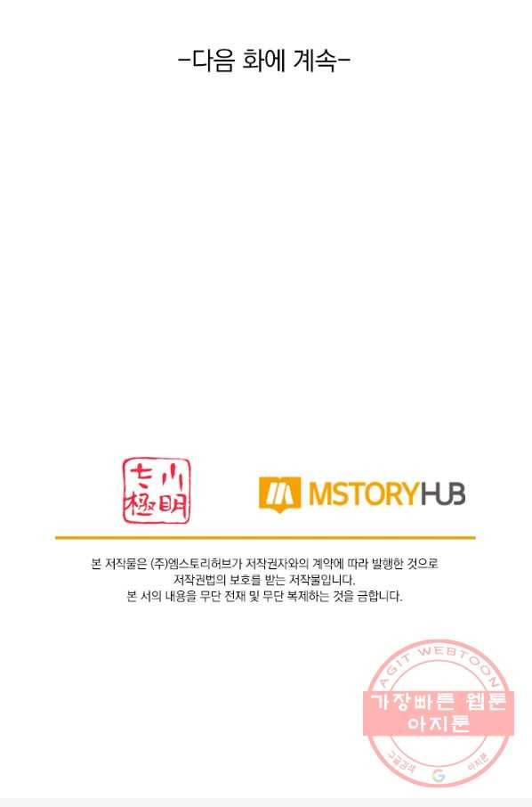 무적검역 44화 67