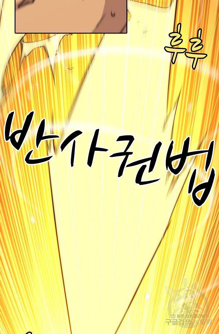 무림제왕의 은퇴생활 74화 30
