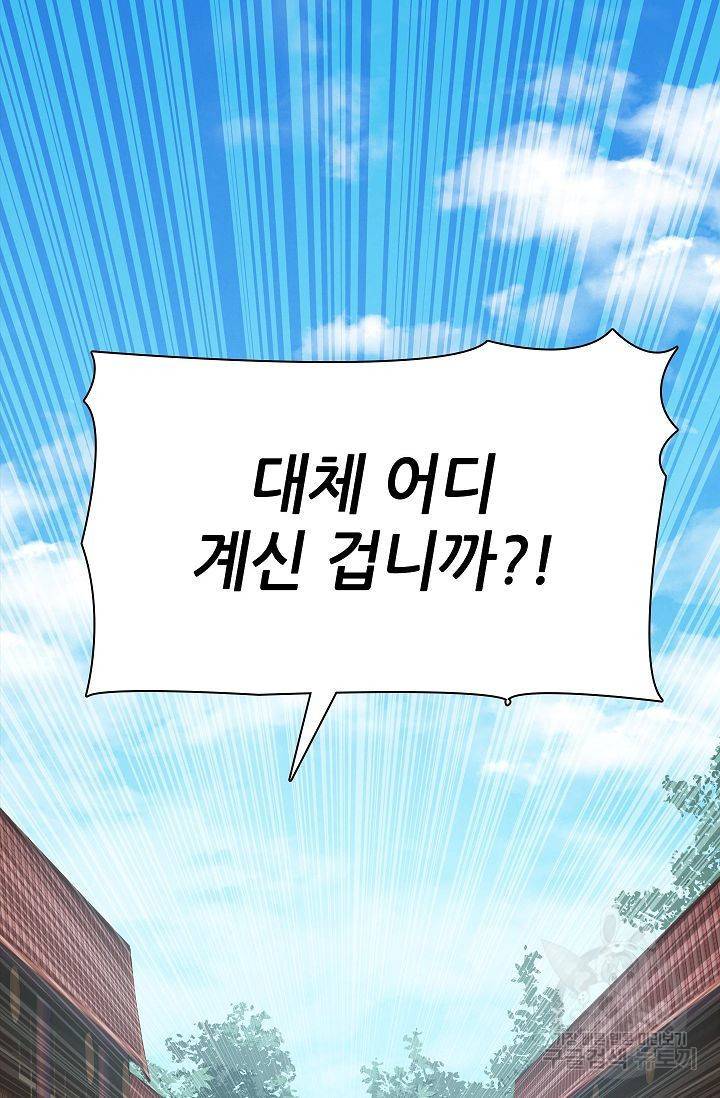 무림제왕의 은퇴생활 74화 54