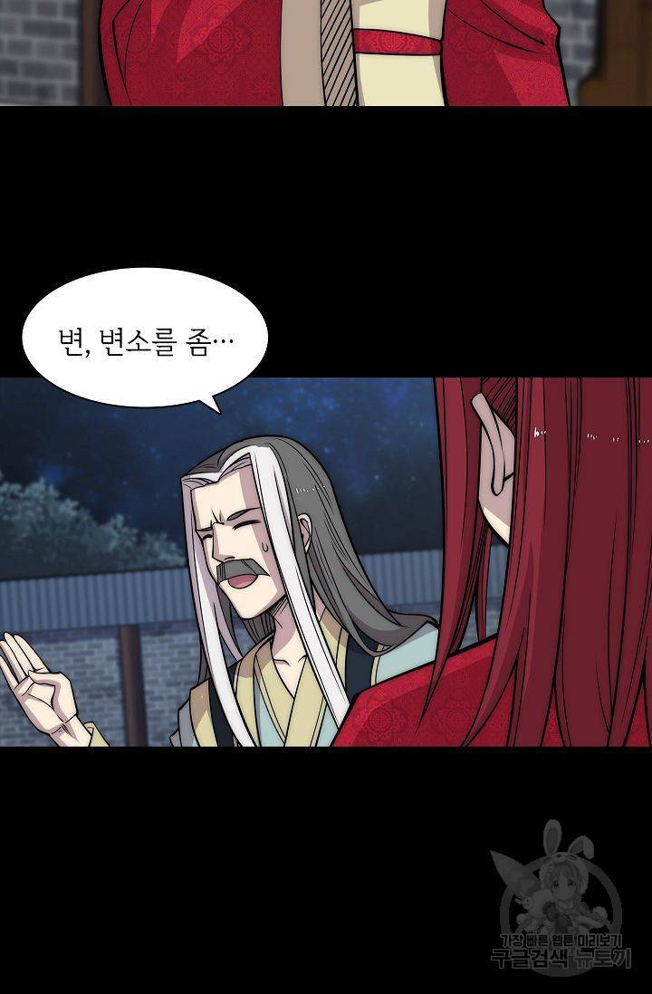 무림제왕의 은퇴생활 74화 57