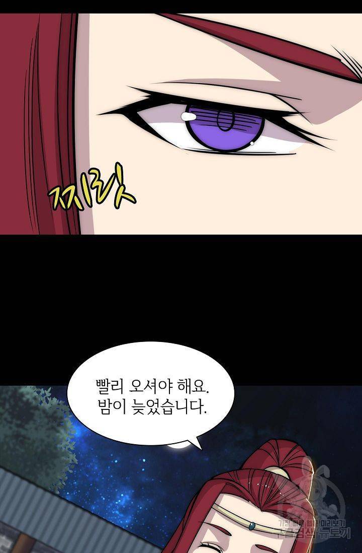 무림제왕의 은퇴생활 74화 58