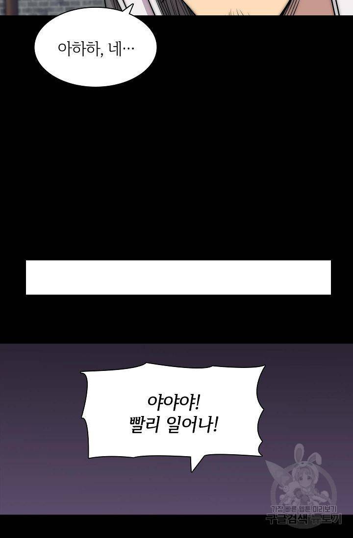 무림제왕의 은퇴생활 74화 60