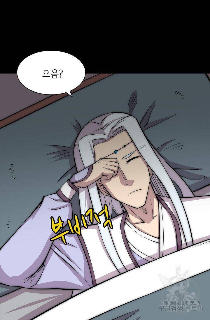 무림제왕의 은퇴생활 74화 61