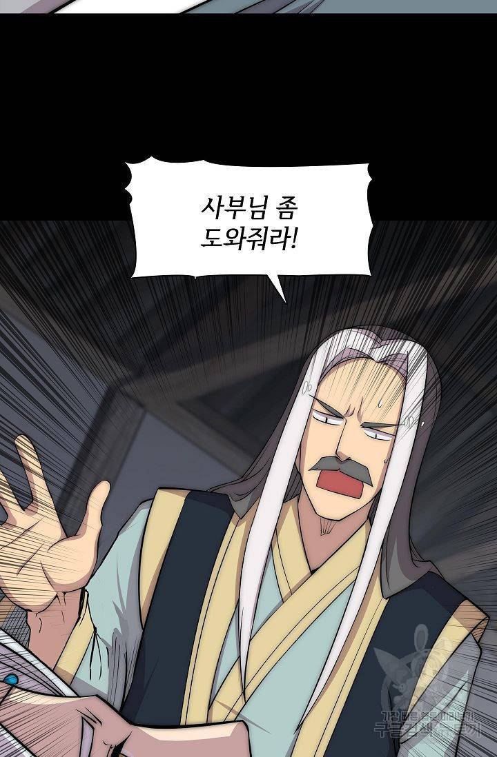 무림제왕의 은퇴생활 74화 62