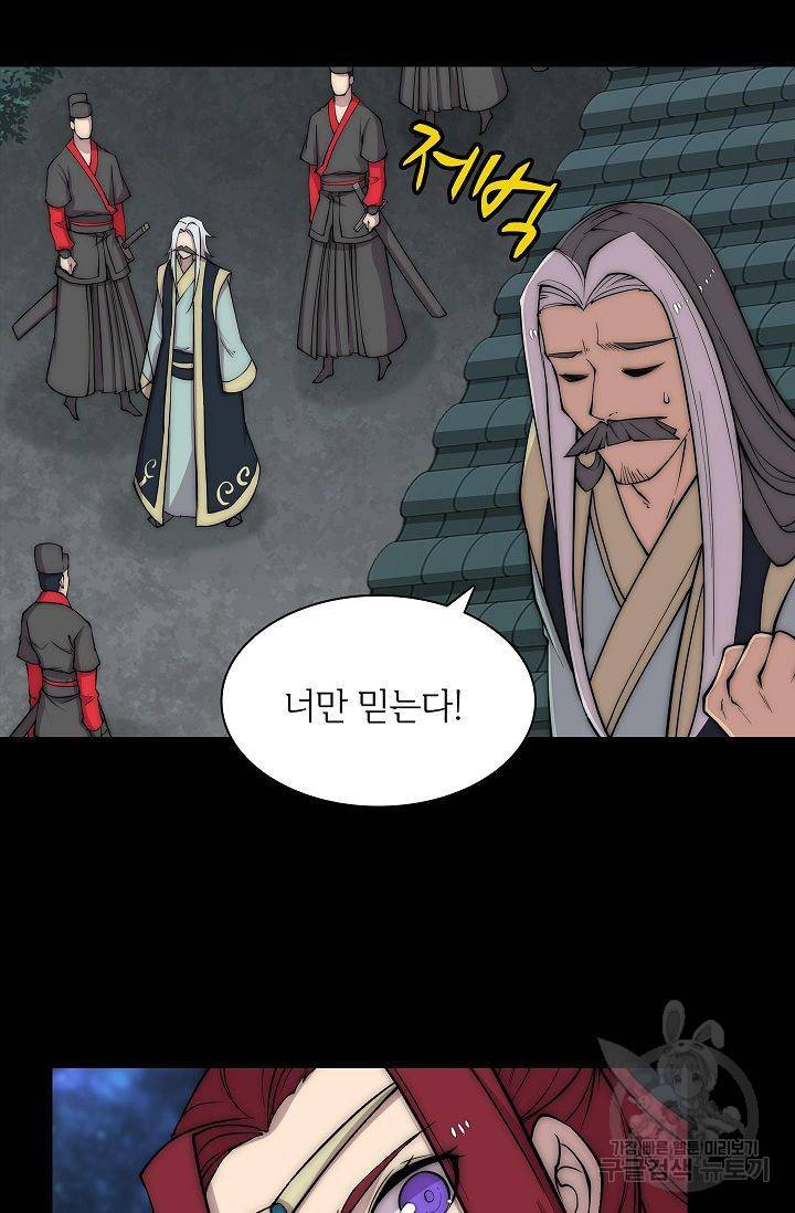 무림제왕의 은퇴생활 74화 65