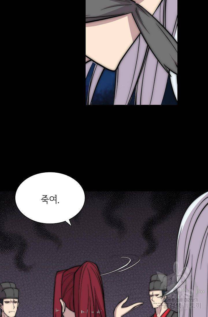 무림제왕의 은퇴생활 74화 67
