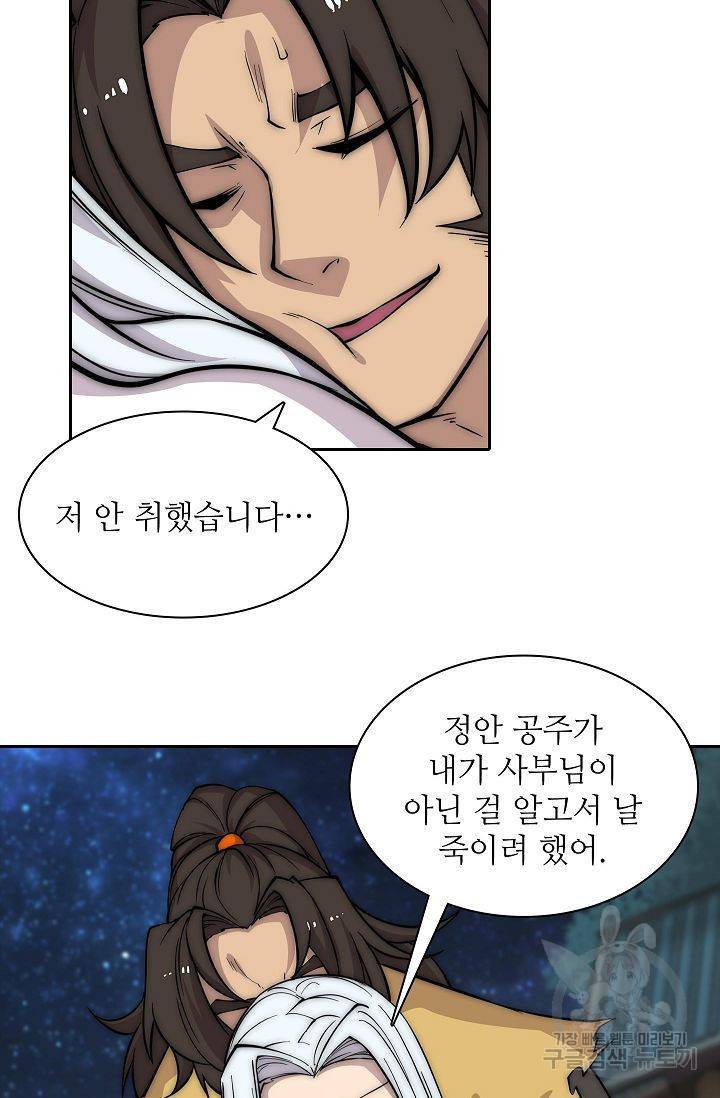 무림제왕의 은퇴생활 74화 69