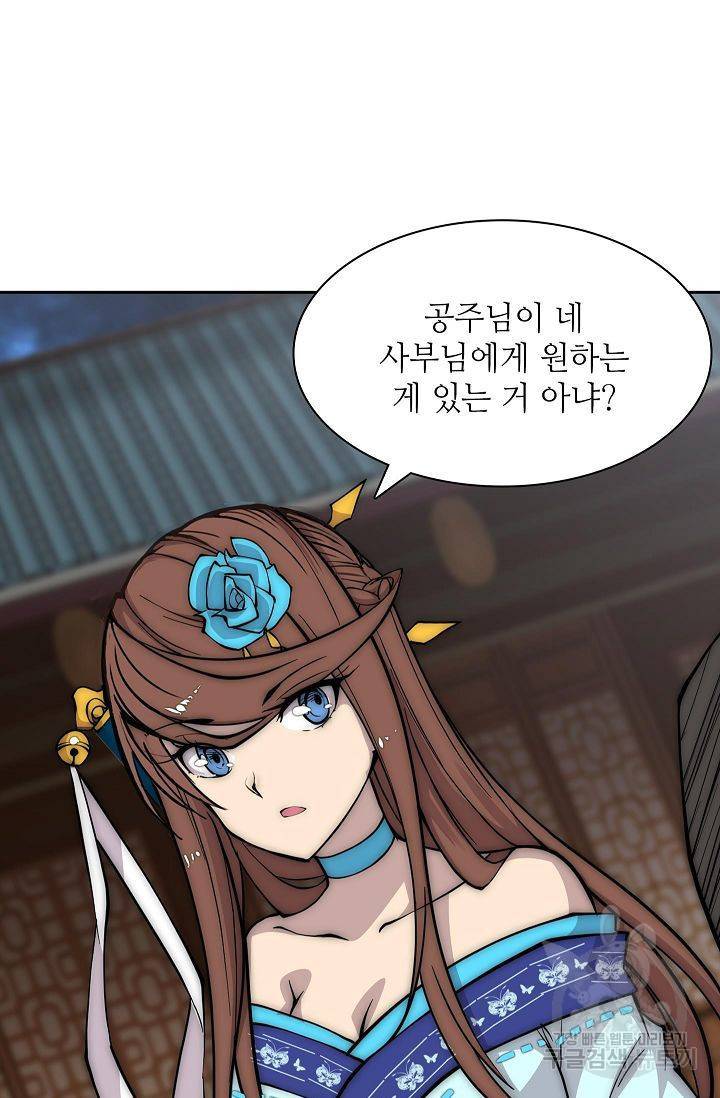 무림제왕의 은퇴생활 74화 72